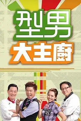 首尔街头美食局 韩国美食综艺在线观看